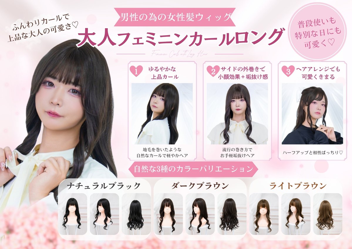 pinkycloset_jp's tweet photo. 男性なら一度は可愛くなりたい！と思ったことありません？？

実は…『男性の"可愛い"ウィッグ』作ちゃいました！

女性用のウィッグを男性用と販売しているわけでなく
ちゃんと最初から男性の為にと制作した女性髪ウィッグです！

可愛くなりたい全男子におすすめしたいウィッグです！ https://t.co/Ph6fRcmVXH