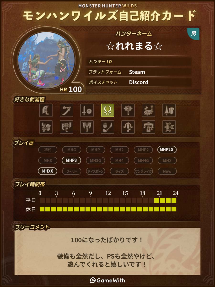 ___reremaru___'s tweet photo. HR100超えて、人権獲たので再投稿！

こんな奴でも遊んでやってもいいよってひと！
リプかDMくれると助かります！

フォロバはするので、フォローしてもらえると個人的にめちゃくちゃ喜びます！

#モンハンワイルズ  #MHWilds
#モンハンワイルズ自己紹介カード 
#モンハンワイルズフレンド募集 https://t.co/k4cHGtEFwk