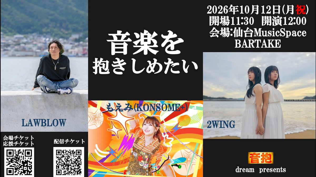 CraftLeaf's tweet photo. ＿＿＿＿＿＿＿＿＿＿＿＿＿＿＿
音抱-3man-音楽を抱きしめたい
‾‾‾‾‾‾‾‾‾‾‾‾‾‾‾‾‾‾‾‾‾‾‾‾‾‾‾‾‾
#2WING @2WING_lawz #10月12日
#もえみ(#KONSOME+)  @moemi_konsome 
#LAWBLOW  @SLD_LAWBLOW 
#仙台 #BARTAKE #音抱 #dream https://t.co/j7TzGRy1yS