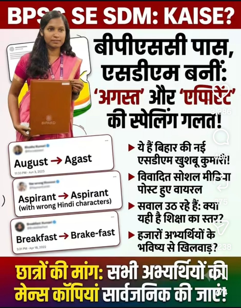 VivekGa54515036's tweet photo. More power you BPSC 🔥 

किसी को अगर स्पेलिंग नहीं आती तो क्या वो SDM नहीं बन सकतीं। अफवाहों से दूर रहें।

BPSC ने दुनिया के सबसे ख़तरनाक विद्वान से मूल्यांकन करवाया था जिसमें से तक्षशिला हार्वर्ड स्टैनफोर्ड विश्वविद्यालय से प्रोफेसर आएं थें। 

हमें याद आ गया, हमारे दादाजी अंग्रेजी के प्रोफेसर भी थें पर अंग्रेजी में ना बोलने आता था ना आवेदन करने आता था‌ । हमने पूछा दादा ऐसे कैसे बन गए तो उन्होंने कहां पैसा था चोरी करके पास किए। हम सन्न रह गये।
#bpsc