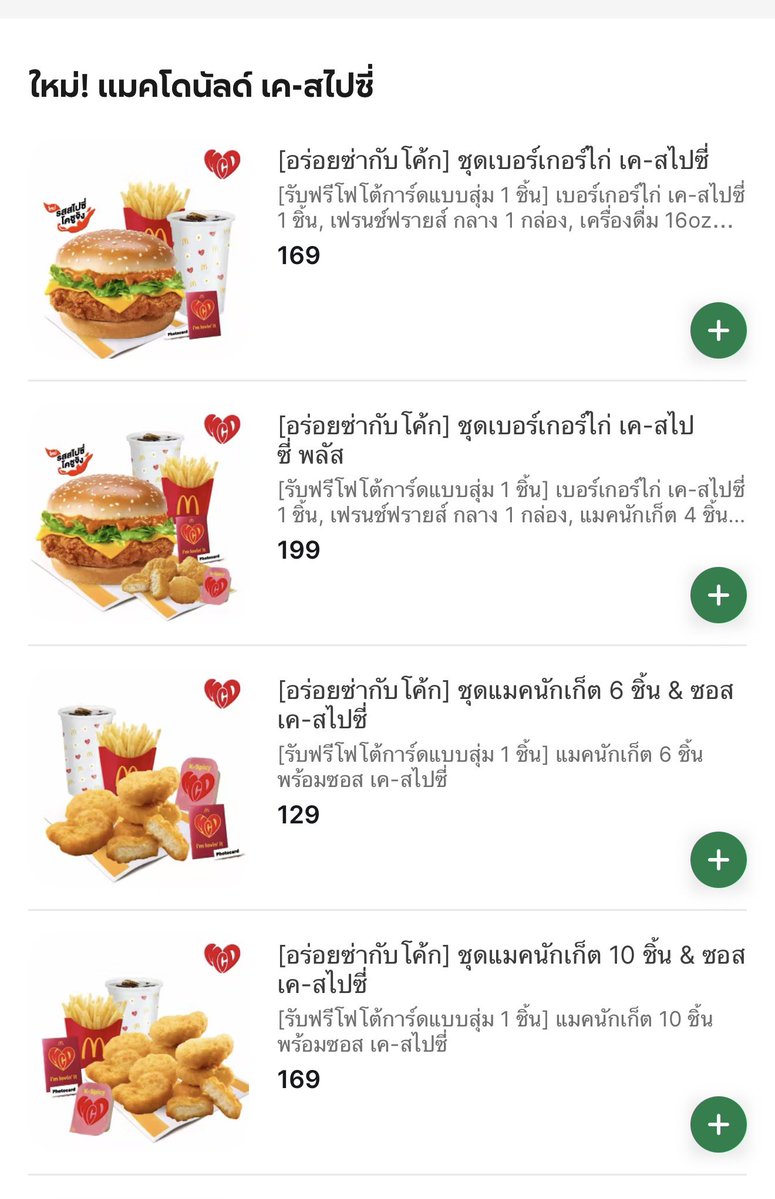inimii_'s tweet photo. แมค ที่ไทยเริ่มแล้วนะ ทุกคนนน สั่งในแกรบได้ด้วย อะไรใหม่ๆมากก 

#McDonaldsKSpicySeries #GDRAGON #GD https://t.co/A6rw8qhTdp