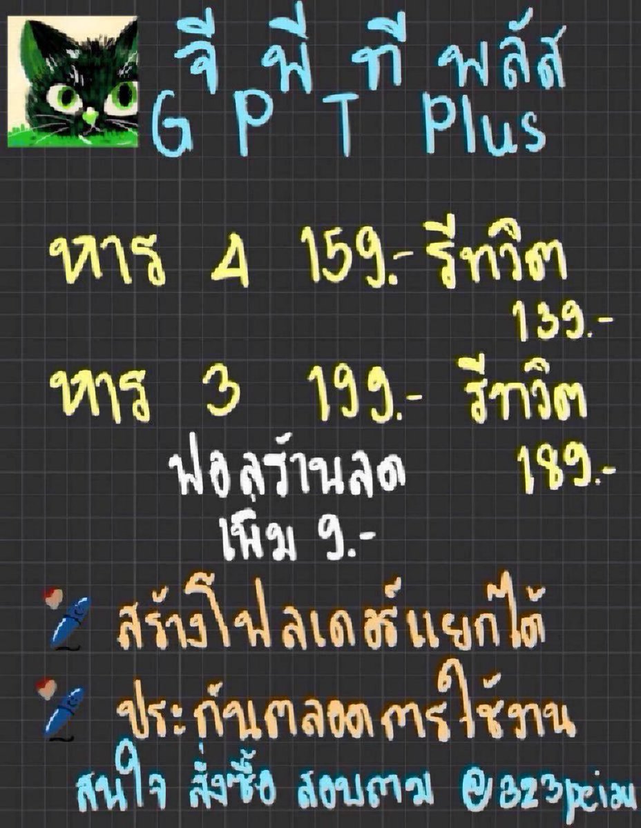 hsnm1x's tweet photo. ⭐️ gpt plus ⭐️

🥕สร้างโฟลเดอร์แยกได้งานไม่ปนกัน

🧸: สนใจ  สอบถาม  𓈒  ทักไลน์  
     line  ♡ﾟ  @323peiau
 🔗: https://t.co/H6bYAb7ZRq

#หารแชทgpt #หารแชทจีพีที 
#หารchatgpt #หารgpt #หารgptplus https://t.co/ahbMg1l6zt