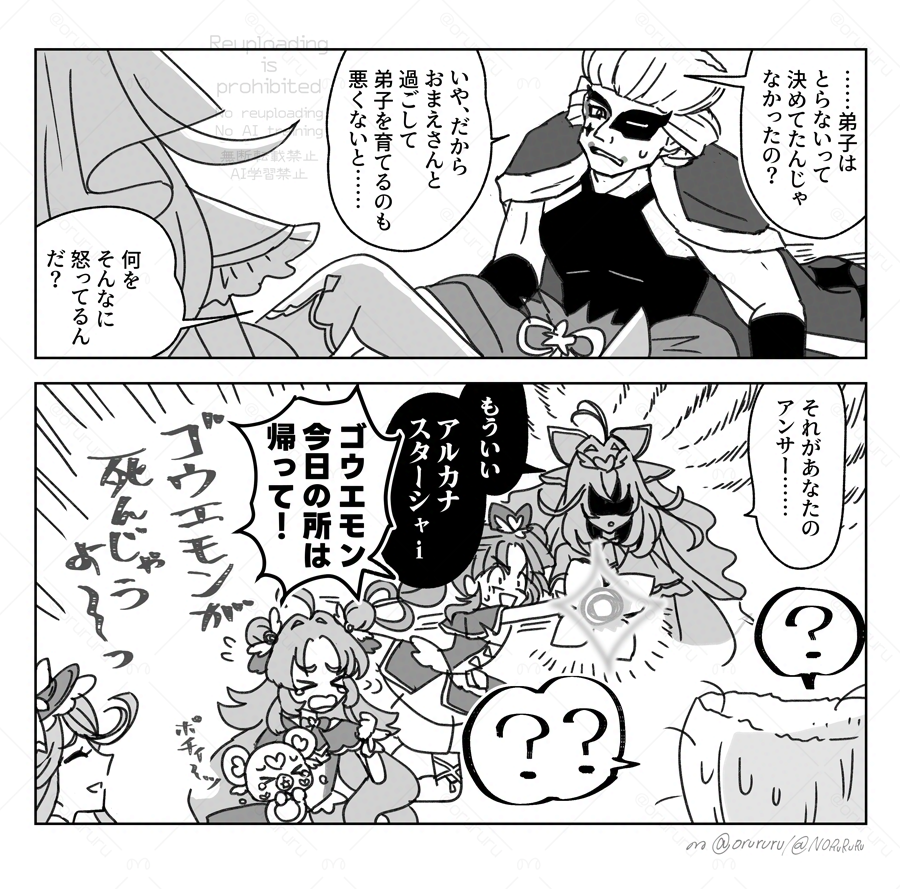 orururu's tweet photo. バチギレな元弟子 https://t.co/jX4nDy0Es8