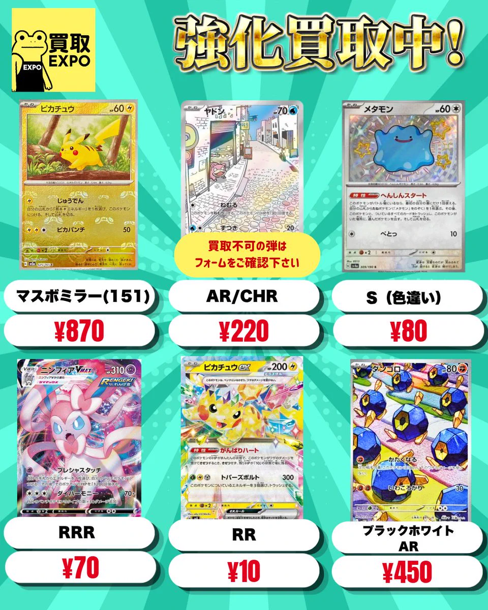 買取EXPO＠トレカ買取 on X: 
