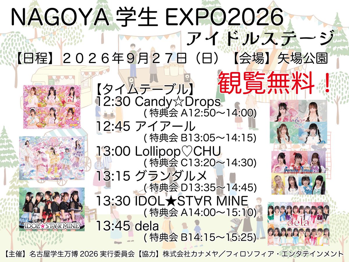 dela_nbgf's tweet photo. 🔷9月27日(日)
「NAGOYA学生EXPO2026アイドルステージ」

会場／矢場公園(ナディアパーク裏の公園）
※観覧無料

13:45〜14:00   dela LIVE
14:15〜15:25    物販握手会(並行B)

🌟出演／今田、松島、黒木、藤本、竹下、岡崎、荒木、山川、北川、桐谷、赤星 https://t.co/3iG3jbqATd
