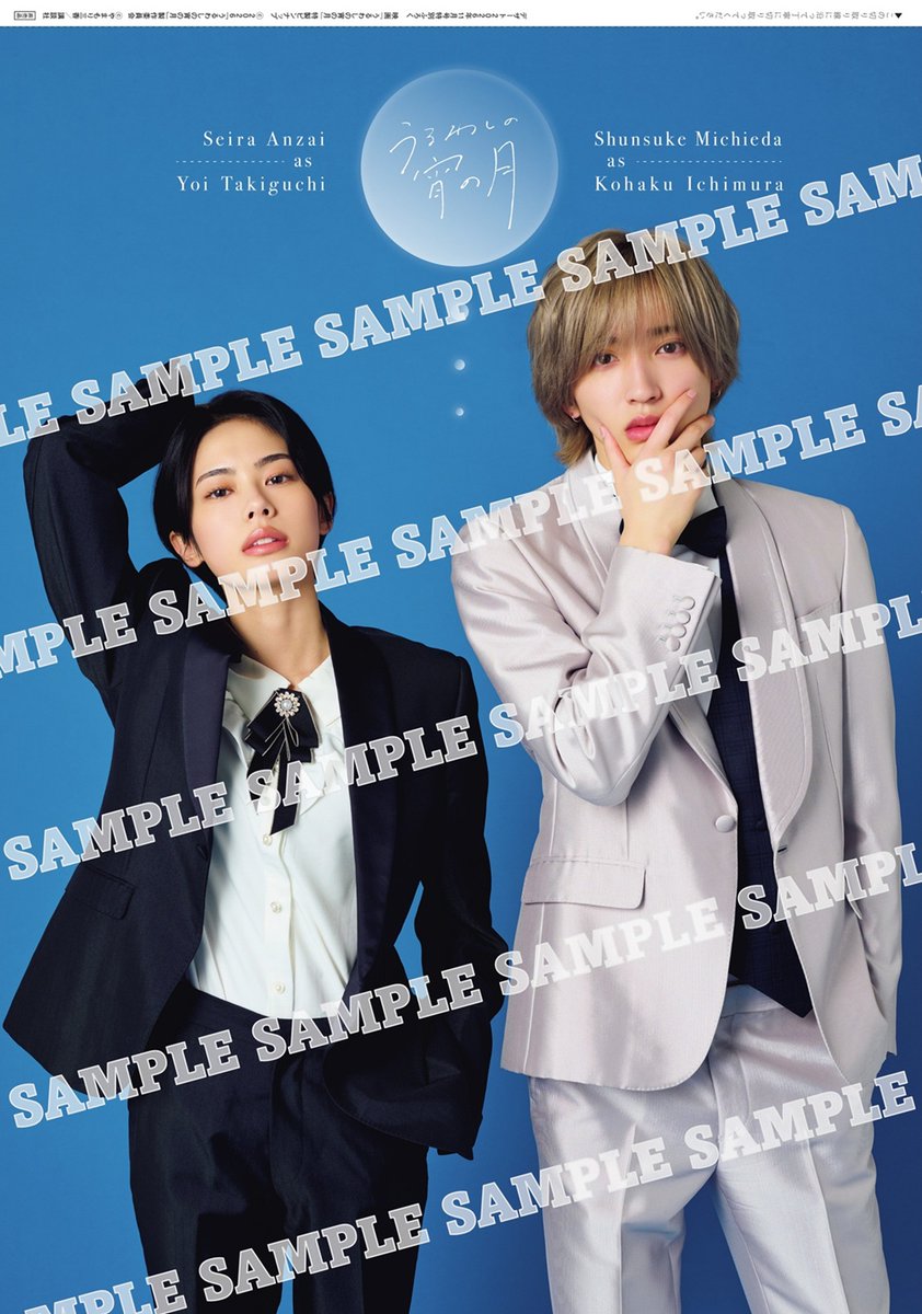 DESSERT_kc's tweet photo. 🌙#デザート11月号 に
特製ピンナップ＆インタビュー掲載🌙
✦˖┈┈┈••✦••┈┈┈˖✦
10/23実写映画公開『#うるわしの宵の月』(＠uruwashi_movie)から、
主演・ #道枝駿佑 さん＆ヒロイン・ #安斉星来 さんが登場✨

紙版11月号には
2人の麗しすぎる特製ピンナップが両面で付いてきます！ なんと道枝さんのソロショットも🌟

さらに、当初から原作のファンであることを公言してくださっていたお2人の、作品愛溢れるインタビューもお届け！
ここだけのトクベツなお話は必見です👀！

📍デザート12月号(10/23発売)には、「Book in Book」がついてくる🌠！
道枝さんや、やまもり先生のインタビュー、さらに撮影の裏話企画など、レアコンテンツ満載です💗 お楽しみに！

https://t.co/kEuiwlQnXN