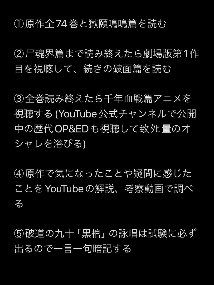 hikosuke_43's tweet photo. 最短最速かつ最大熱量でBLEACHに追いつく方法(再掲)

旧シリーズのアニメ視聴は余力があればでいいと思います。劇場版1作目は史実のストーリーなのでオヌヌメです。先ずは是非原作からお楽しみ下さい(クソデカボイス) https://t.co/fsRTM7TUCJ