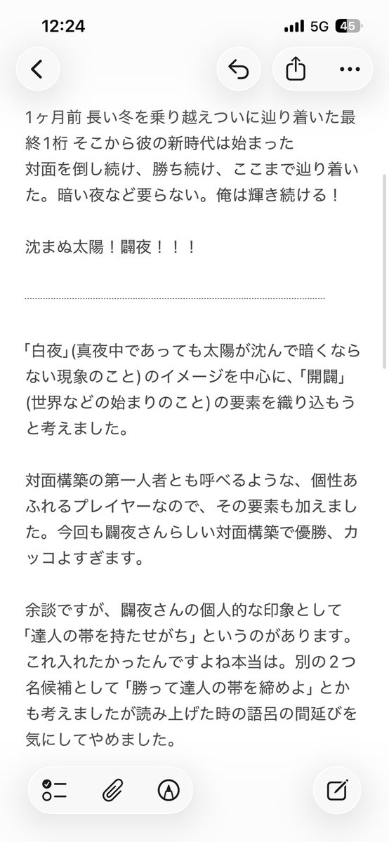 96rh1no_to_V's tweet photo. 今回のAs One準決勝の選手紹介で使用した各選手の口上と二つ名です！どう考えたかの経緯も書いてます✊

勝ち進んだ素晴らしいプレイヤーをカッコよく紹介できたかなと思います！口上二つ名文化マジで最高だからもっと広まって欲しいね

 #AsOneオフ https://t.co/wFwThUkZXL