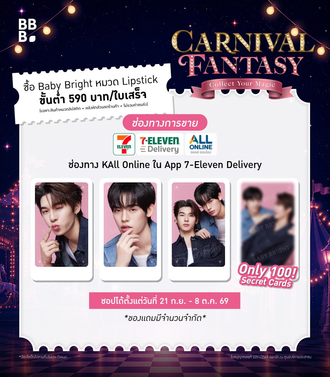 babybrightclub's tweet photo. 🎪 𝐂𝐀𝐑𝐍𝐈𝐕𝐀𝐋 𝐅𝐀𝐍𝐓𝐀𝐒𝐘 🎪
𝐂𝐨𝐥𝐥𝐞𝐜𝐭 𝐘𝐨𝐮𝐫 𝐌𝐚𝐠𝐢𝐜 𝐌𝐞𝐞𝐭 𝐓𝐄𝐄𝐓𝐄𝐄𝐏𝐎𝐑 🪄💫
One Magical Day. One Exclusive Experience.

เพียงซื้อสินค้า Baby Bright Makeup หมวด Lipstick ที่ร่วมรายการ
ครบ 590 บาทขึ้นไป/ใบเสร็จ (หลังหักส่วนลดร้านค้า ไม่รวมค่าจัดส่ง)

รับฟรีทันที Photo Cards TeeTeePor มี 12 แอคให้สะสม เเละ Secret 2 แอค
พี่วาวามาสะสมให้ครบกันน้าาาาา 🐶🐻‍❄️

#BabyBrightMakeup #TeeTeePorBabyBright
#CarnivalFantasyxTeeTeePor #TEETEEPORMAGICMOMENTS
#TeeTeePor