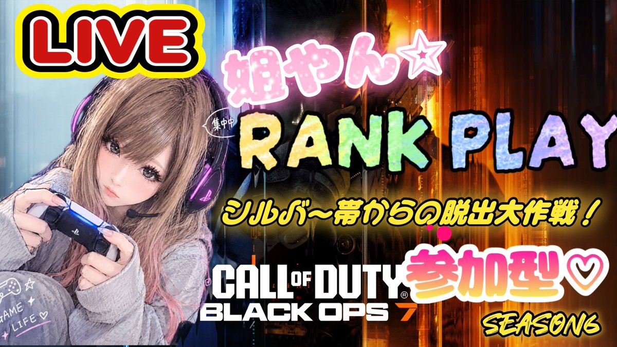 Ojyo_games's tweet photo. ただ今から15:00頃までBO7ランク配信始めまーす🙌
おひとり様2マッチ参加型やりますよꯁꯧ
シルバー脱出し隊( ᐛ  )وお時間ある方ぜひ遊びにきてねー🩵  

お嬢夫人 https://t.co/3vD7jChWej @YouTubeより https://t.co/73CAQJ77OE