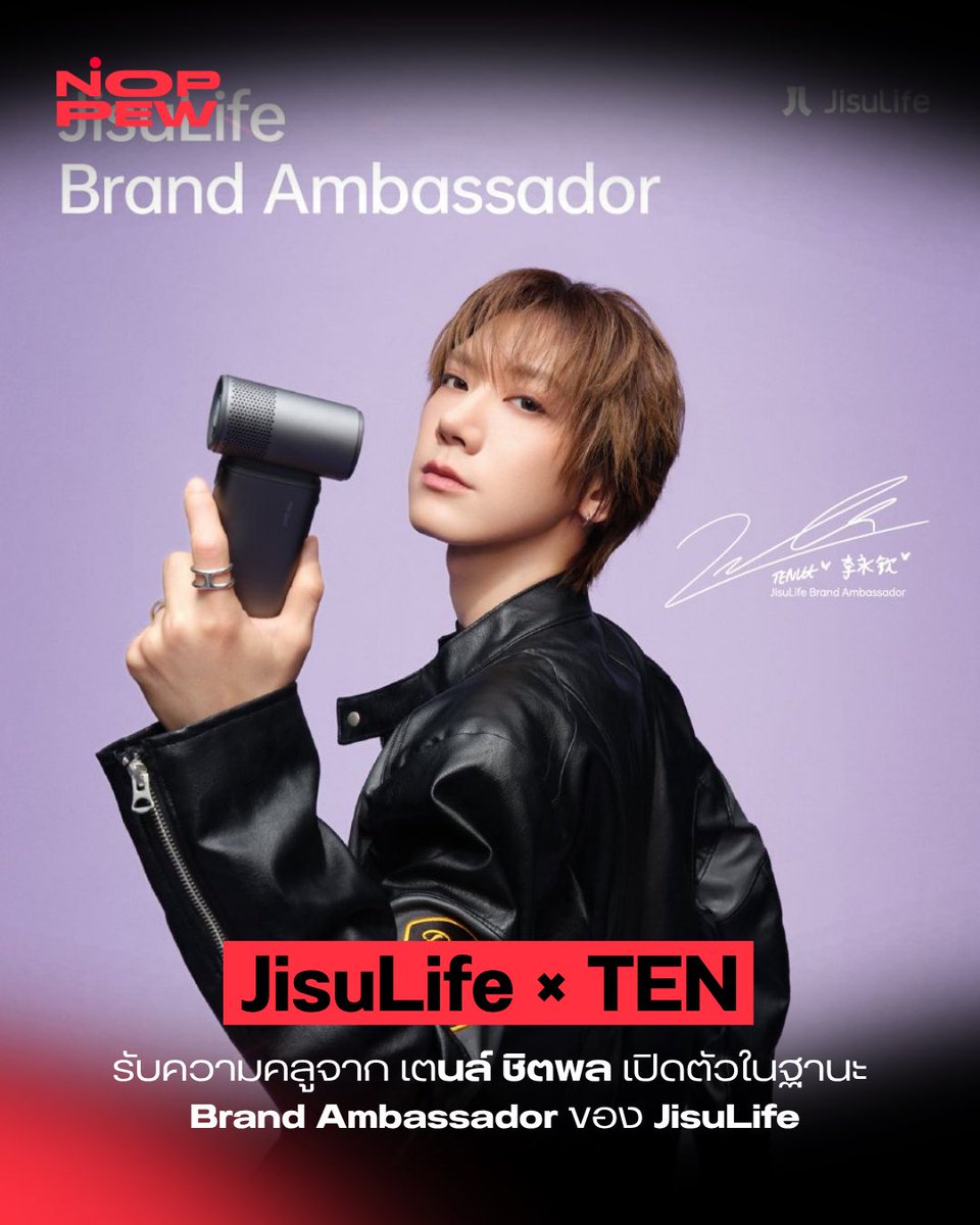 noppewth's tweet photo. เตรียมรับความคลูจาก “เตนล์ ชิตพล” @TEN_offcl  เปิดตัวในฐานะ Brand Ambassador ของ JisuLife 💜

รอรับความเย็นสดชื่นไปพร้อมๆ กัน
กับ JisuLife × TEN ✨ @JisuLife_TH 

#JisuLifeTH  #TENxJisuLife
#TEN #เตนล์ #WindFlowsLoveGlows https://t.co/PemftRvJV6