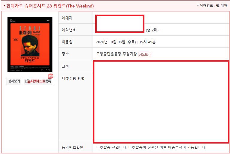 TicketsAllcep's tweet photo. 현대카드 슈퍼콘서트 위켄드 
The Weeknd 내한공연 티켓 양도

단석 양도 가능⭕️

10/7 (수)
A구역 입장번호52N 2연석 (티포18)
E2구역 1열 2연석 (티포29)
N4구역 1열-마감🙇‍♀️

10/8 (목)
Early B구역 입장번호1N 2연석 (티포45)
A구역 입장번호50N (티포19)
N3구역 2열 2연석 (티포24) https://t.co/NjJtdqvrJP