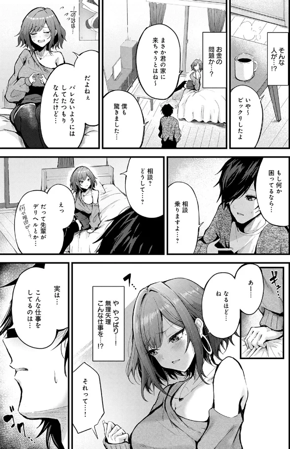 Peri30041190's tweet photo. 憧れの先輩が嬢として働く理由...
 1/4 SFW https://t.co/cwUb68i9p0