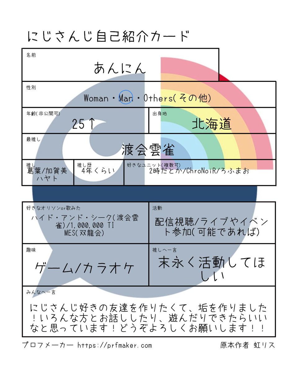 annnninnnn00's tweet photo. にじさんじ好きの友達を作りたくて、新しく始めました！

いいねorRPでお迎えにあがります。

気軽に絡んでいただけると嬉しいです！
よろしくお願いします！！

#にじさんじ好きと繋がりたい 
#にじさんじ自己紹介カード https://t.co/F5J6unI9GT