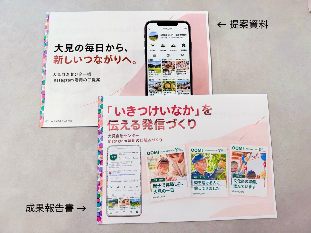 Image for the Tweet beginning: 【 #デイトラ 世羅町DXハッカソン 】

2日間のDXハッカソンが終わりました🎈

私たちインスタチームは なんと！
優勝をいただくことができました🏆ˊ˗

・クライアントの悩みや課題に向き合い
・脳みそに汗をかきながら施策を立て
・限られた時間の中で実行をやり抜く