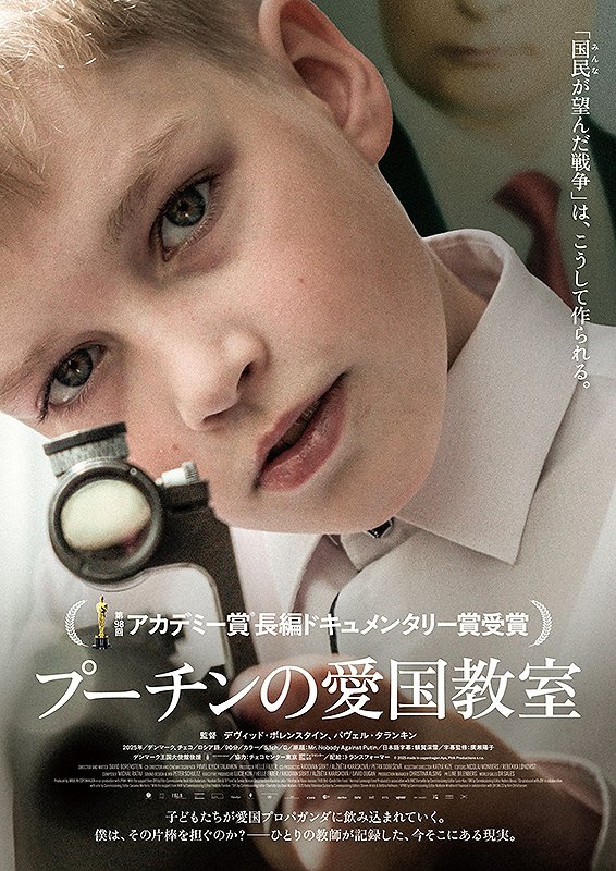 _chocomonkey's tweet photo. 『プーチンの愛国教室』試写にて。
北の将軍様とやっていることは全く変わらないのだが、逆に戦争始まるまでは結構自由なのが驚きではあった。
子供の洗脳なんて1〜2年もあれば十分なのが怖い。どこの国も子供相手のプロパガンダに力入れるのも頷けるな。 https://t.co/tnNXIqGk6p