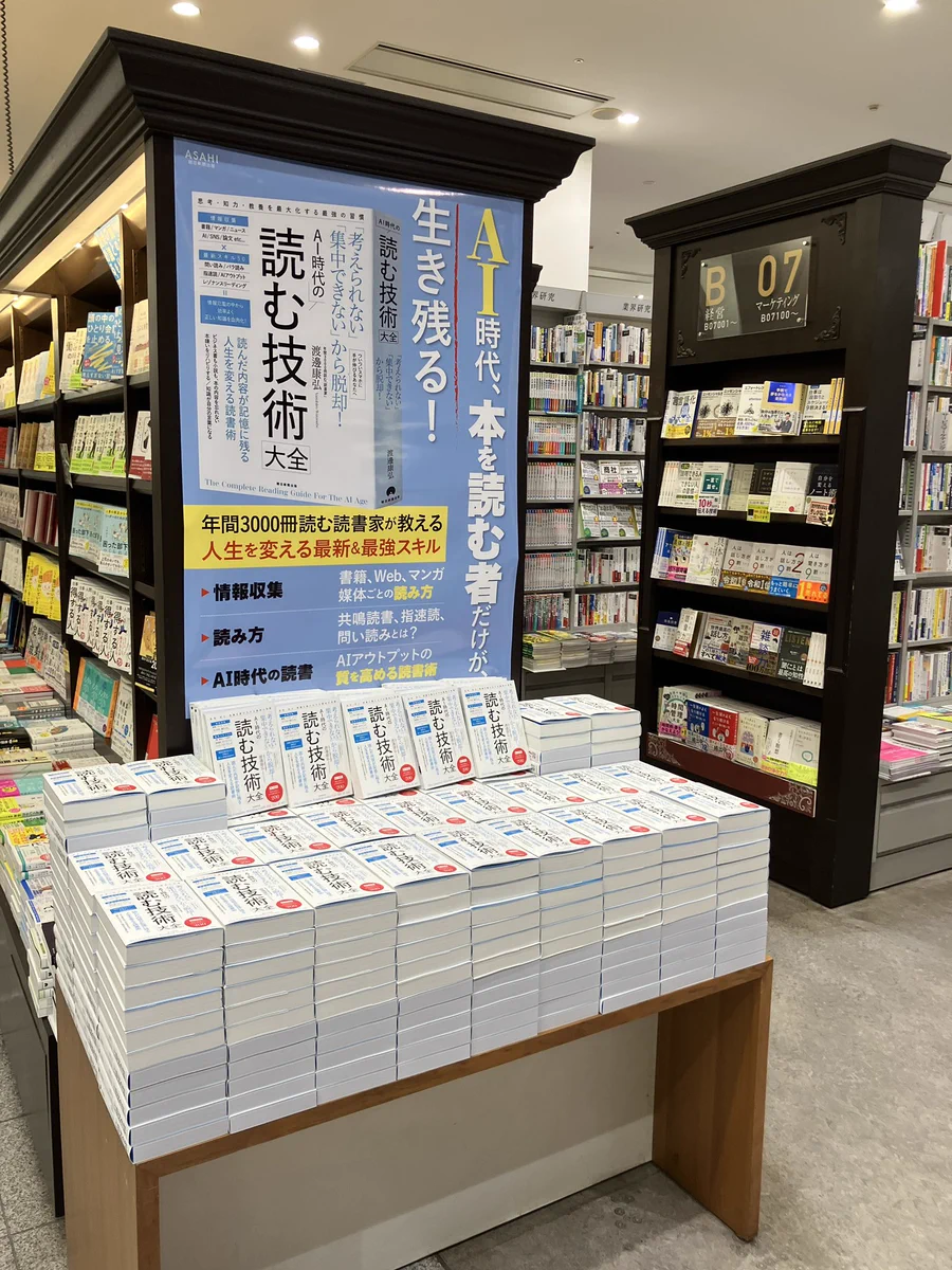 速読・読む技術の専門家 渡邊康弘@『読む技術大全』『没入読書』の著者