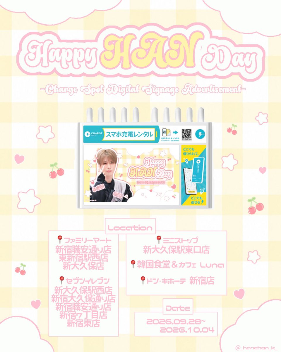 HAPPY_HAN_DAY's tweet photo. .

 ｡･｡･ﾟﾟ｡
ﾟ。  𝑯𝑨𝑷𝑷𝒀 𝑯𝑨𝑵 𝑫𝑨𝒀②.•♥
　ﾟ･｡･

D-ONE ハンさんの誕生日をお祝いして
CHARGE SPOT デジタルサイネージ広告を準備しました!💫

📍画像参照 全11スポット16画面
🗓𝟐𝟎𝟐𝟔.𝟎𝟗.𝟐𝟖-𝟐𝟎𝟐𝟔.𝟏𝟎.𝟎𝟒

#디원 #DONE #한 #HAN #하니하니_생일축하하니2026 https://t.co/EPRteXaRvY
