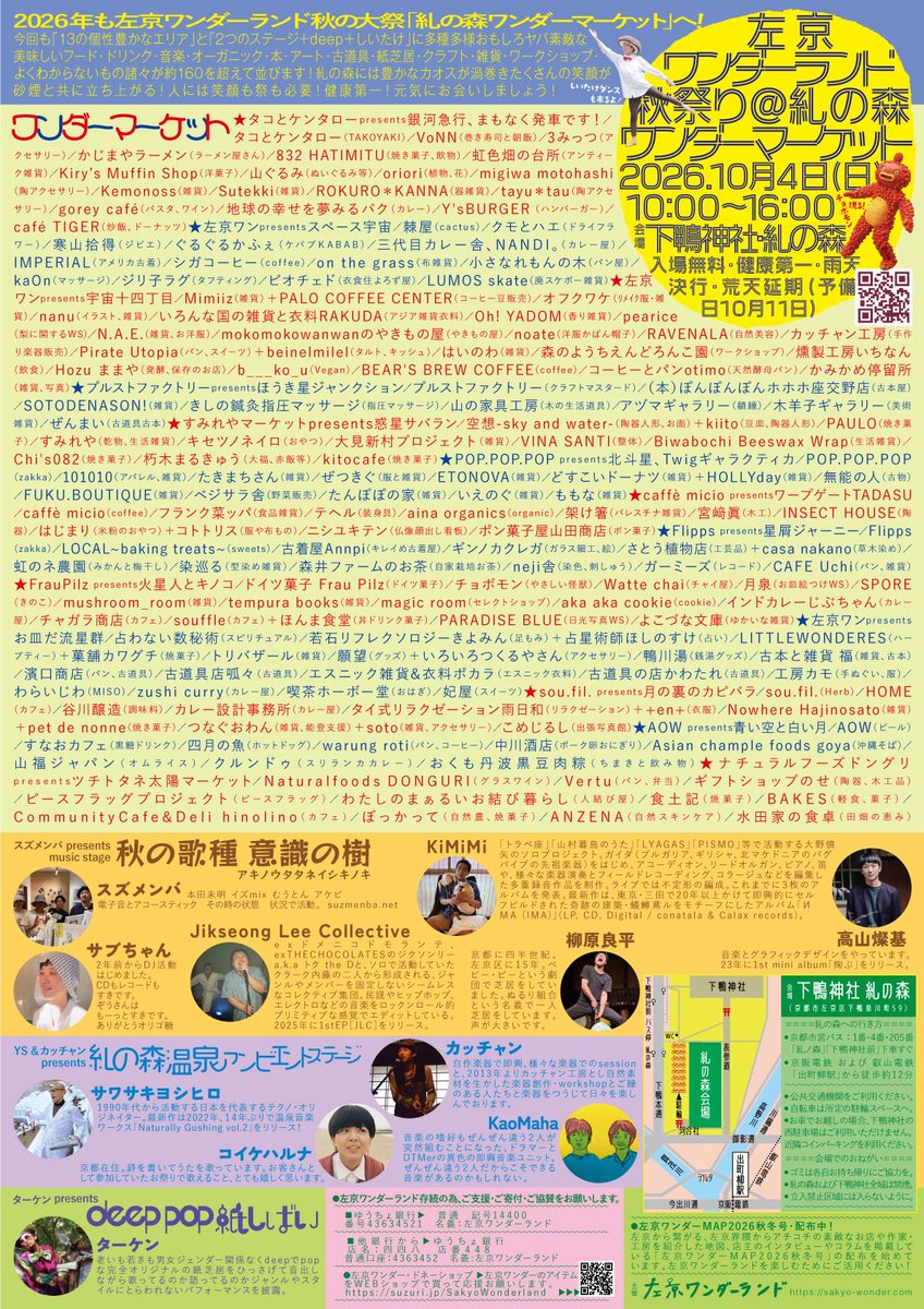 ganbo_no_'s tweet photo. 📢イベント出店のお知らせ

10/4の左京ワンダーランド秋祭りに出店します！前回のリベンジを果たすぞ〜！！！

そして今回は、いろいろつくるやさん(@iroiro_sheep )と一緒の出店です！

コラボグッズの販売も予定していますので是非チェックしてください★彡 https://t.co/mOj1rx0xLS
