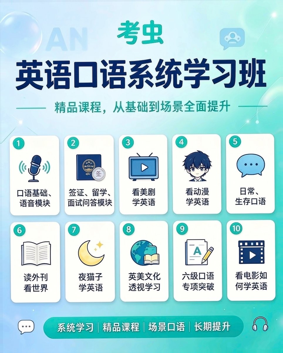 YiyiOkay's tweet photo. 背了很多年英语，轮到开口时却还是不知道怎么说？

【考虫】英语口语系统学习班，按发音、口语表达等环节循序训练，适合想把“看得懂”进一步变成“说得出”的学习者。

🔗 https://t.co/gg0q0PICBM https://t.co/w2ylUQEg89