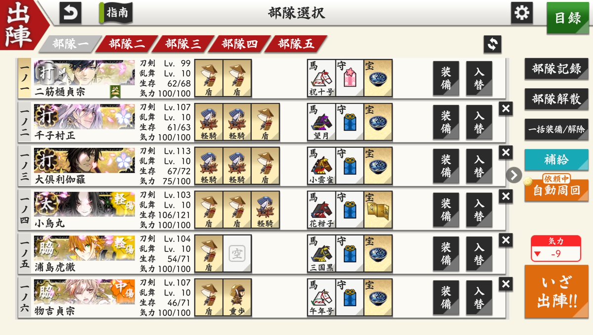 S0_box's tweet photo. 8-4いい感じ。
やっぱり打撃統率に+10はいい！
たまに極脇差の刀装溶けるのはレベル上げたら減るのだろうか https://t.co/2TK8oCnds9