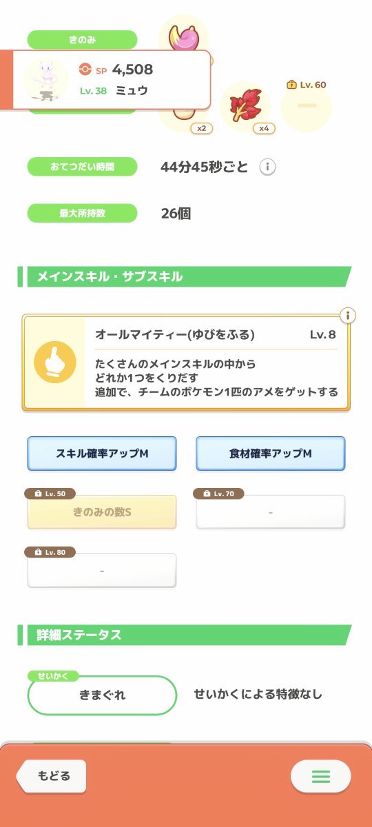 lia_pmbm's tweet photo. ミュウツーイベントでせっかくだから余ってたメインスキルのタネをブッパしてミュウ使ってみた。ゆびをふるおもろい。 https://t.co/y9oWR2Tvp8