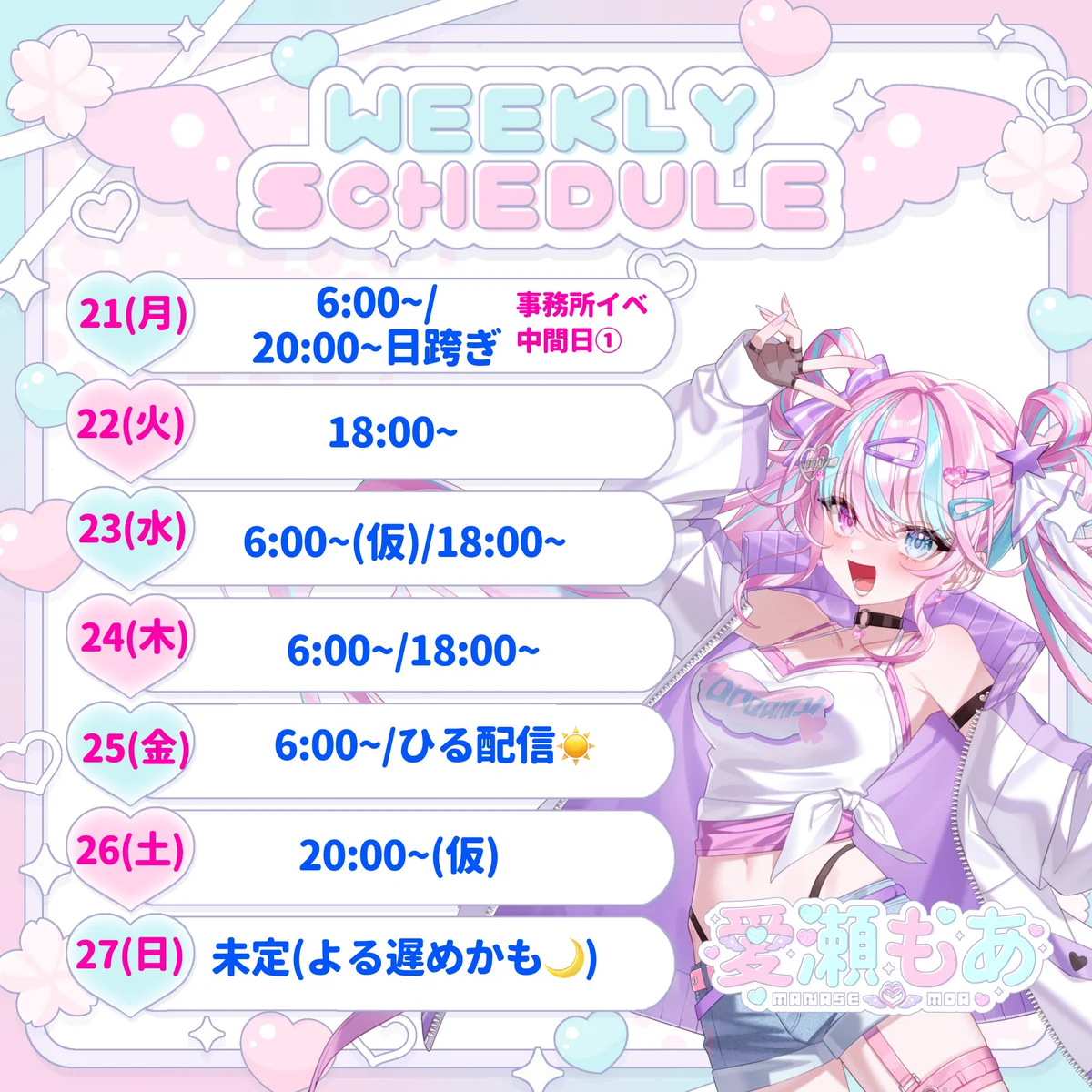 愛瀬もあ🌸🩵🪽17LIVE on X: 