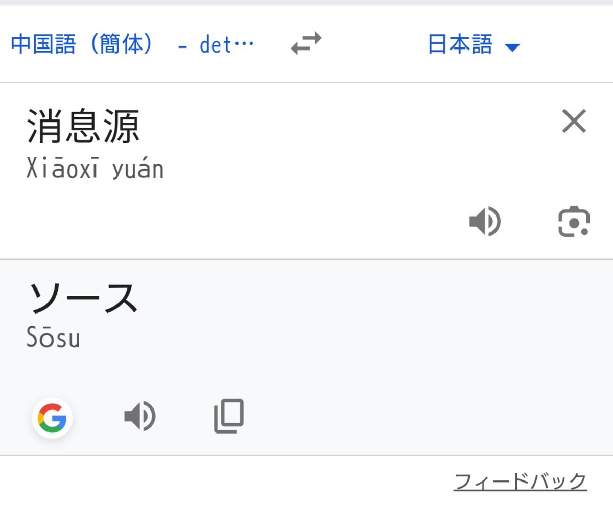 hrkms's tweet photo. @TadSouthEast 「消息源」がよく分からなくて調べたら中国語
詰めが甘い https://t.co/hOq7S1GFVw