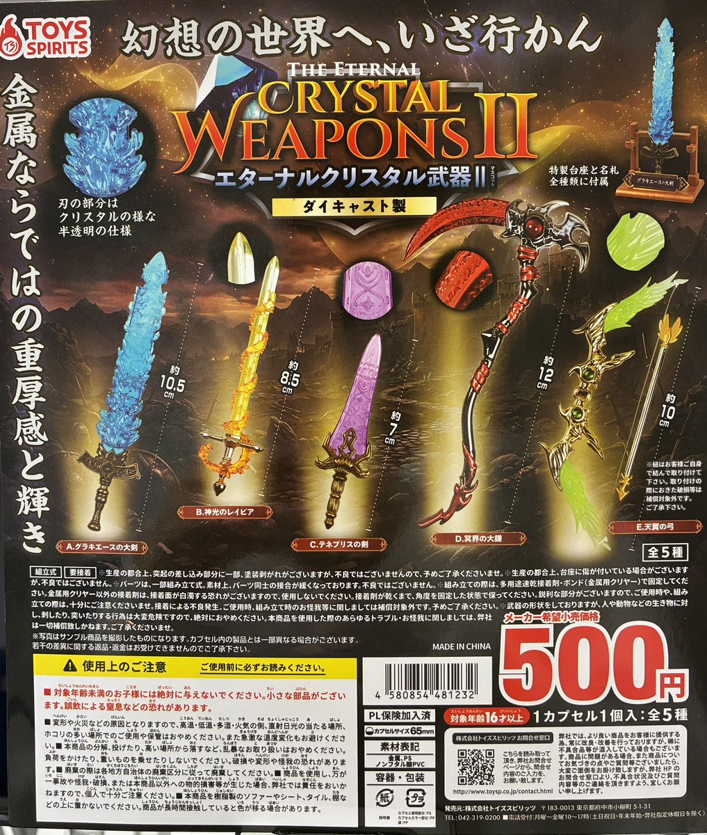 drecap_machida's tweet photo. ✖️🙇🏻 9月21日(月)完売のお知らせ🙇🏻‍♀️✖️

❎ エターナルクリスタル武器マスコット2 ダイキャスト製

以上の商品は完売いたしました。
ご来店ありがとうございました！

#ドリームカプセル
#町田マルイ https://t.co/nBKbcDlyxC