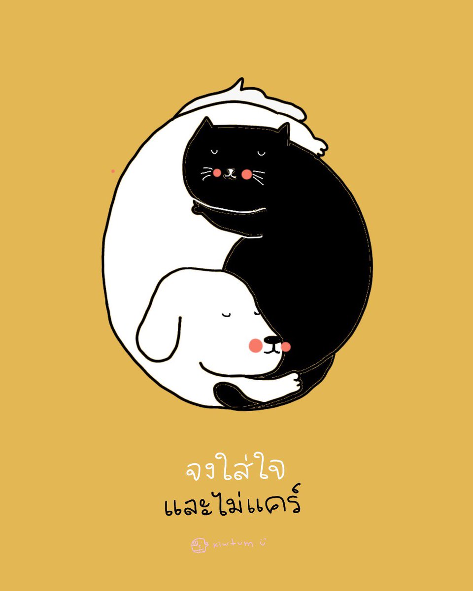 kiwtum's tweet photo. ใส่ใจ 
สิ่งที่จำเป็นต่อลมหายใจ
ร่างกาย จิตใจ และคนที่แคร์เรา

เลิกแคร์ 
อะไรแย่ๆ อะไรที่ไม่จำเป็นกับชีวิต ที่คิดไปก็ปวดหัว
รับรู้ แต่ไม่รับไว้ แค่ทำตามหน้าที่ตนให้ดี
ส่วนเรื่องอื่นที่ไม่มีค่าพอกับใจ ก็ให้เมิน

🤍🖤 https://t.co/ae3LMCSBRg
