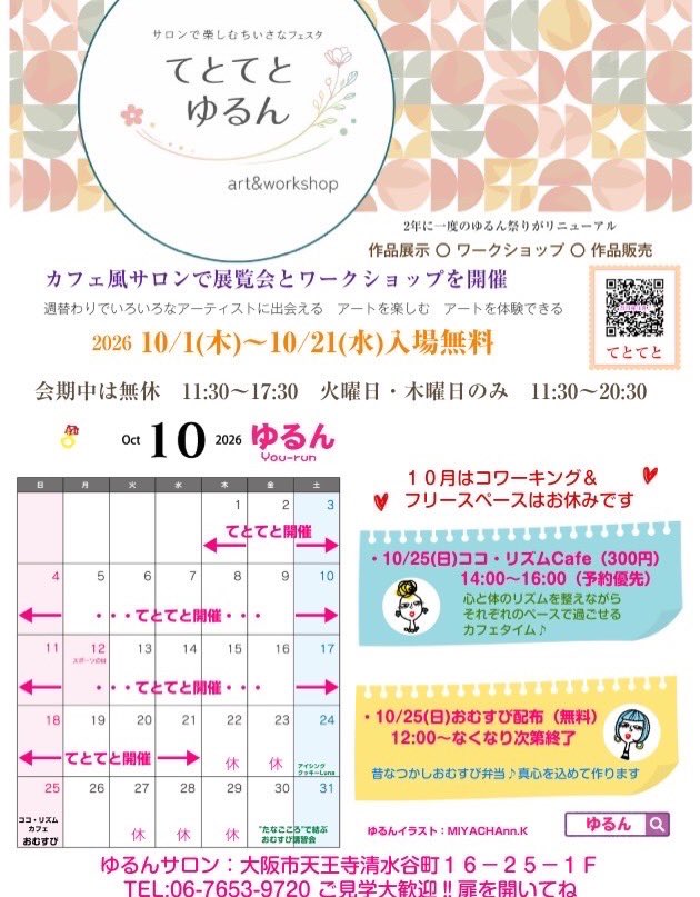 yourun17's tweet photo. 🌈 2026 てとてとゆるん IROIRO 🌈
＼ てとてとゆるん ― 色んな人といろんな展覧会 ― ／

今回ご紹介するのは…

⭐️ 星プロジェクト
🌈 サンキャッチャー

展示・販売・ワークショップなど、
それぞれの「好き」や「得意」が詰まった作品が並びます✨

いつもの場所で、
いつもとちょっと違う時間を。 https://t.co/IAGP8UFBVg