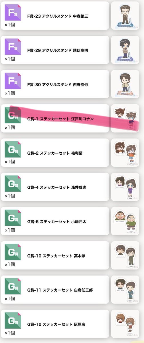 DebMeAl's tweet photo. 名探偵コナン オンライン セガラッキーくじ 30周年 探偵vs犯人編

【求】 定価+送料=C賞F>A>C賞他>他安室or新一
【譲】 画
ランダム賞比率違い可、郵送

B(C
D(哀★
E(松田★キッド⭐︎高明⭐︎
F(蘭/成実/元太/哀⭐︎銀三/高明⭐︎西野
G(蘭/成/元/高木/白鳥/哀⭐︎爆弾犯/平次/白馬/越水/銀/高明⭐︎ https://t.co/TH3ZVrPILi