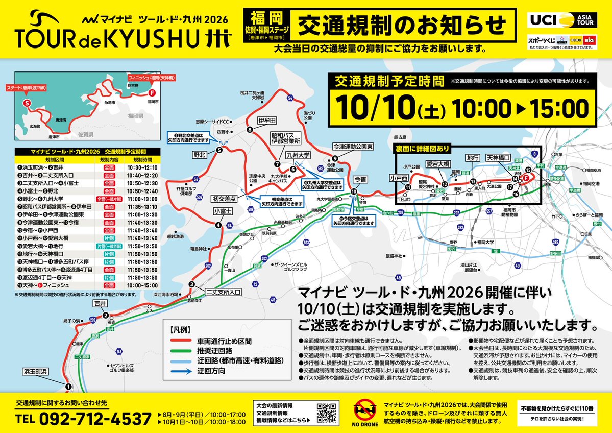 soundofwindbell's tweet photo. 10月10日に交通規制って見たけど、ツール・ド・九州なのですか

 https://t.co/B1oqwWcwVS https://t.co/K2L6xCey55