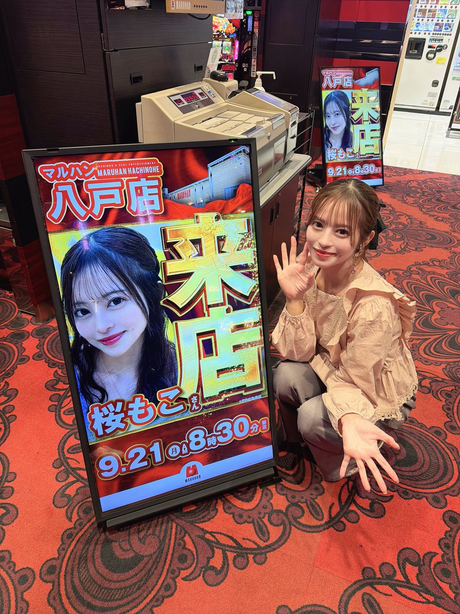 櫻萌子