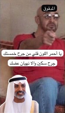 SAIFAUG31's tweet photo. يا أحمر اللون واابويه من جرح خمستك
جرح من مين والا نهيان بن مبارك دقك 

قصيدة إهداء إلى ، #محمد_بن_زايد_آل_نهيان ❤️
#الإمارات 🤍 https://t.co/j4cwg8eClx