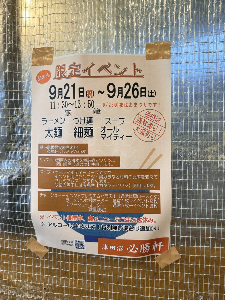 YossyChina's tweet photo. 休み明けの必勝軒初日。
つけ麺のつもりが、こんなの聞いたららーめん一択ですよね。
大盛りにはしません��したが。
スープはオールマイティと言うよりも超濃厚バランス。
米粉使用かつ卵たっぷりの麺はもちもち。
今日が一番美味しいとのイケメンマスター談😅 https://t.co/CBbdHVHz9N