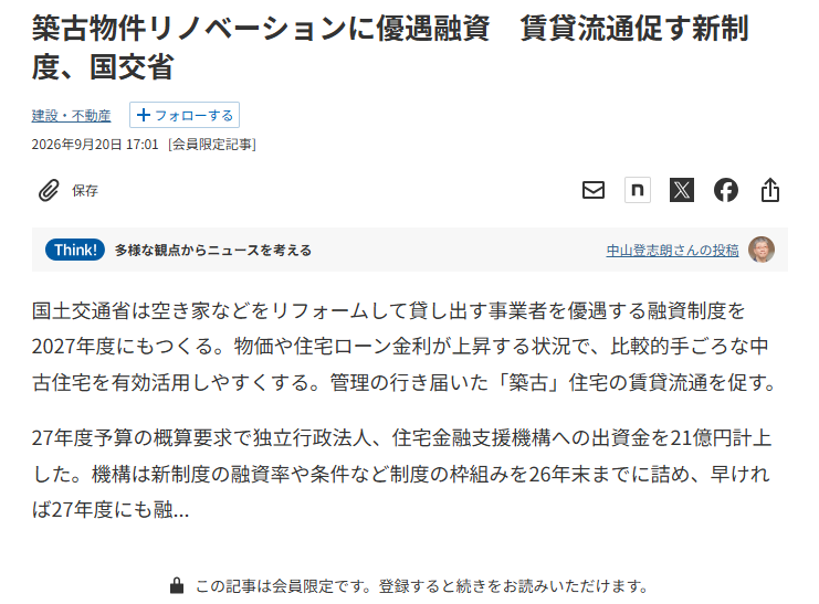otakutoshika's tweet photo. うおおおお！　コレは凄いニュース！　築古ボロ戸建て投資は国策だったのか！？　今まで、ボロ戸建てが人気なかったのは、銀行が、融資をしてくれなかったからだもんな。風向きが変わるかもしれない。 https://t.co/NVTxaObJWM