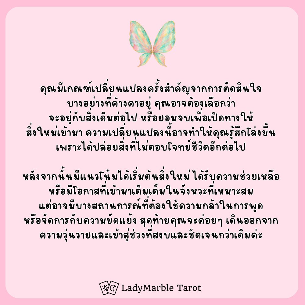 ladymarbletarot's tweet photo. การเปลี่ยนแปลงของคุณที่จะเกิดขึ้นในอีก 3 เดือนนับจากนี้คืออะไร? เลือกผีเสื้อที่คุณชอบได้เลยค่ะ

มาเล่น Pick a Card กันนะคะ ^^

สนใจดูดวงส่วนตัว แอด LINE OA พิมพ์
@ladymarbletarot

#ดูดวง #ดูดวงไพ่tarot #ดูดวงไพ่ทาโรต์ #PickACard #LadyMarbleTarot https://t.co/NVR9ZczJhE
