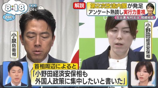 moeruasia01's tweet photo. 日テレZIP！アナウンサーが謝罪「事実と異なる内容をお伝えしたことをお詫びいたします」

公式サイト等には何もなく口頭対応のみ
マスコミさんはごめんで済んでいいですね('Д')

現実「日テレが、小泉大臣と小野田大臣がアンケートを書いたと報じた」
「小泉大臣と小野田大臣は、アンケートを書いていない」

事実と異なる、どころでなく捏造でしょう

視聴者が興味あるのは『どういう経緯でなぜ創作を報道したのか』だと思うけど(��・ω・)