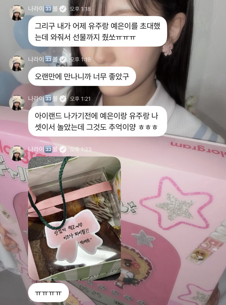 ko2boll's tweet photo. 콘서트에 예은이랑 유주 코코가 초대햇나봐 🥹🥹 아이랜드 나가기 전에 셋이서 놀았었대 https://t.co/T6Wk5941e7