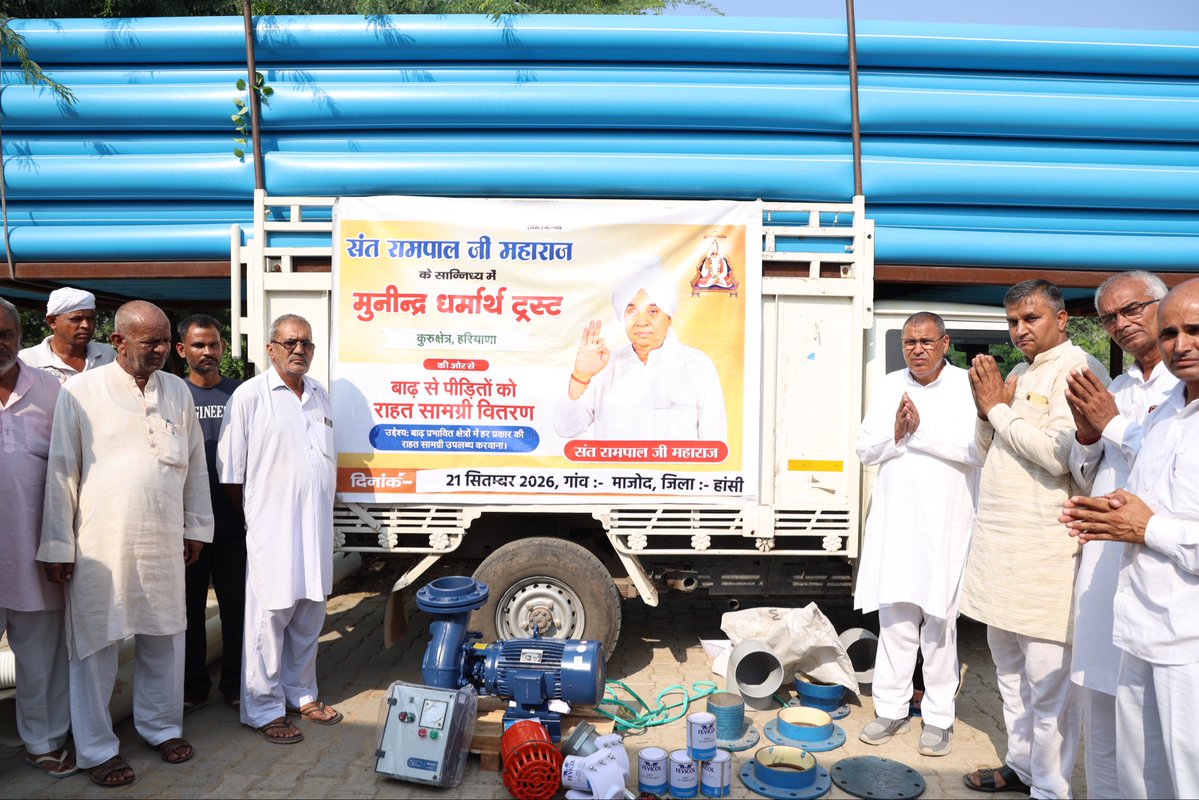SaintRampalJiM's tweet photo. गाँव महजत, हांसी में 1600 फुट पाइप और 1 मोटर का काफिला पहुंचा https://t.co/v7glc7bM9Q