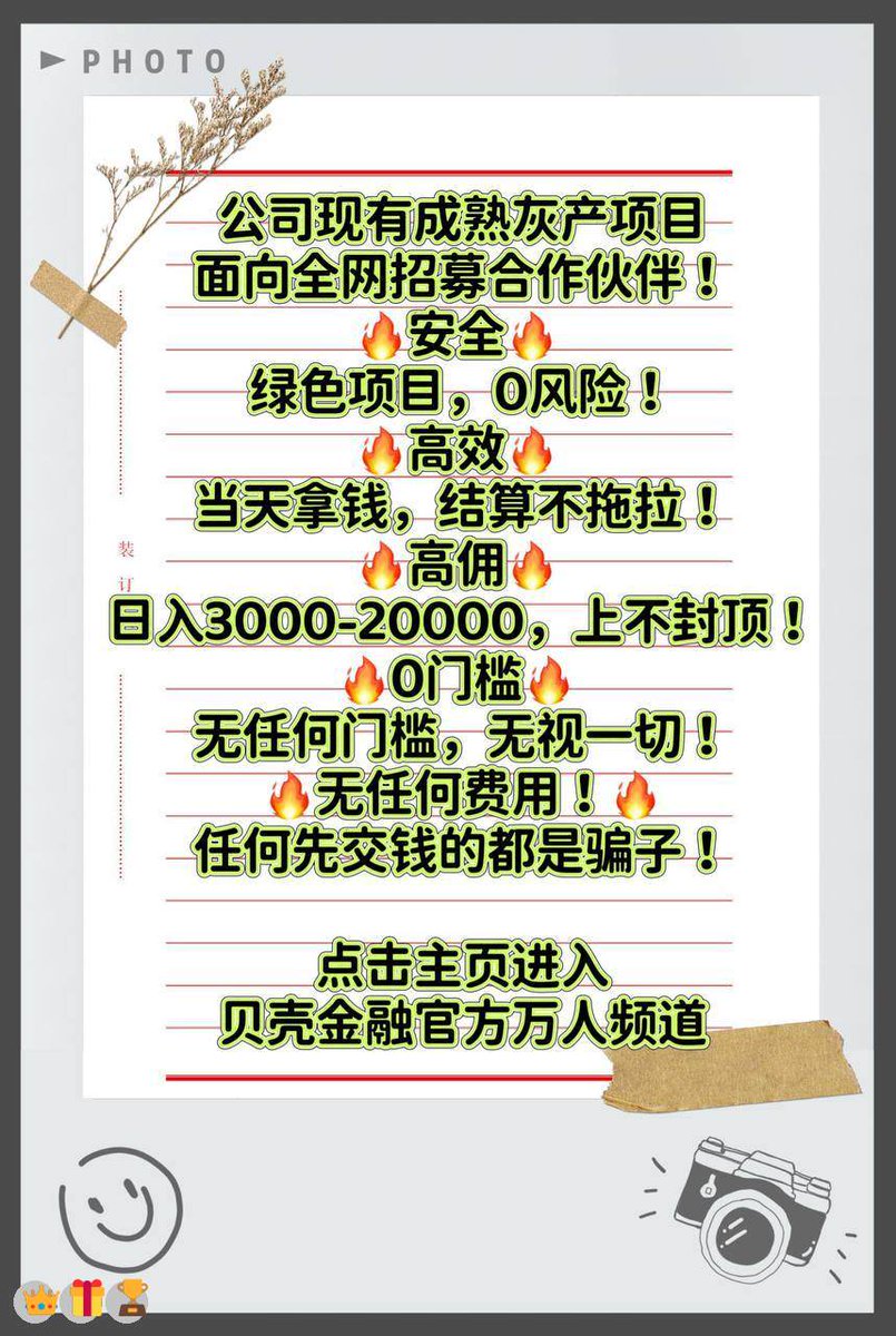 KandraArdrey's tweet photo. 用赚钱的思维，去重构你每天的时间线
连麦❤️跑分🥳赚大钱😀灰产😆逾期
留学生😍挣钱
🌸套现💖赚钱|🔥黑钱]🥳利息🎊问卷调查
#灰产#项目\\灰产 赚钱  跑分
日结3000，大量上人！咨询：@ricopower87 https://t.co/iKgXLDeCJc