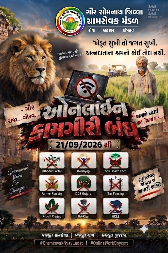 LaxmiDabhi1's tweet photo. ખેડૂતોને સરકારી યોજનાઓની માહિતી અને ખેતીલક્ષી માર્ગદર્શન આપવાનું કામ સતત કર્યું છે.
ગ્રામસેવક કેડરના પ્રશ્નોના નિરાકરણ માટે ઓનલાઈન કામગીરી બંધ
#GramsevakNyayladat #OnlineWorkBoycott
@CMOGuj @jitu_vaghani @irushikeshpatel @SandeshNews @VTVGujrati @SonalPatel2109 @devanshijoshi71 https://t.co/5w8ugLJgae