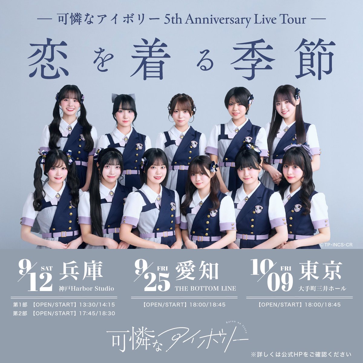 Kareai_rio's tweet photo. #可憐なアイボリー メジャー2ndアルバム『#恋を着る季節 』リリースイベント📍ヴィレッジヴァンガード渋谷本店

雨の中ありがとうございました😖
一緒に過ごせて嬉しいよーっ！
帰るまでがリリイベです。ご安全に！

また単独ライブでも会おうね🤍
https://t.co/5F2QfB6Fa2

#カレアイ https://t.co/dnSLU1bPqv