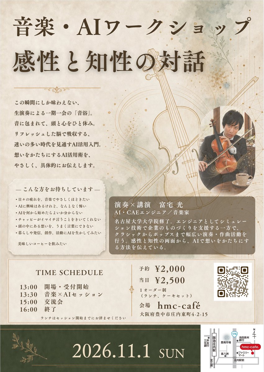 HikaMusica's tweet photo. 【11月1日(日)開催】

cotoriさん（@cotori_megumi）とのタイアップ企画で、大阪・豊中のhmc-caféさんにて、AIをテーマにコンサートとお話しの会を開催します♪

会の終わりには、ミニ交流会も予定しています。ご来場の皆さん同士でもつながっていただける、楽しい時間になれば嬉しいです☺️

ぜひお越しください✨