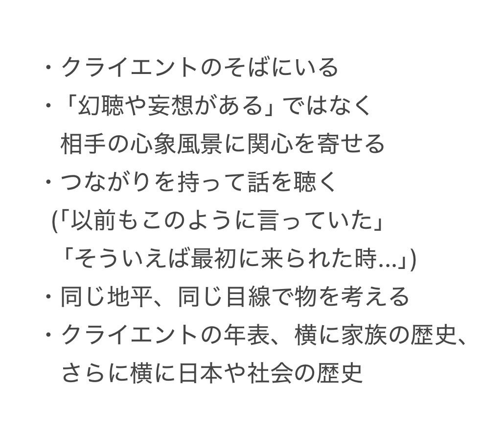 utatane1943's tweet photo. 部屋を片付けていて、中井久夫先生を偲ぶ会で、田中究先生がお話されていたことのメモを見つけた。ことばだけで中井先生のものとすぐわかる。そしてこうやって何度でも出会っていくのだな。 https://t.co/9fqtRah6tn