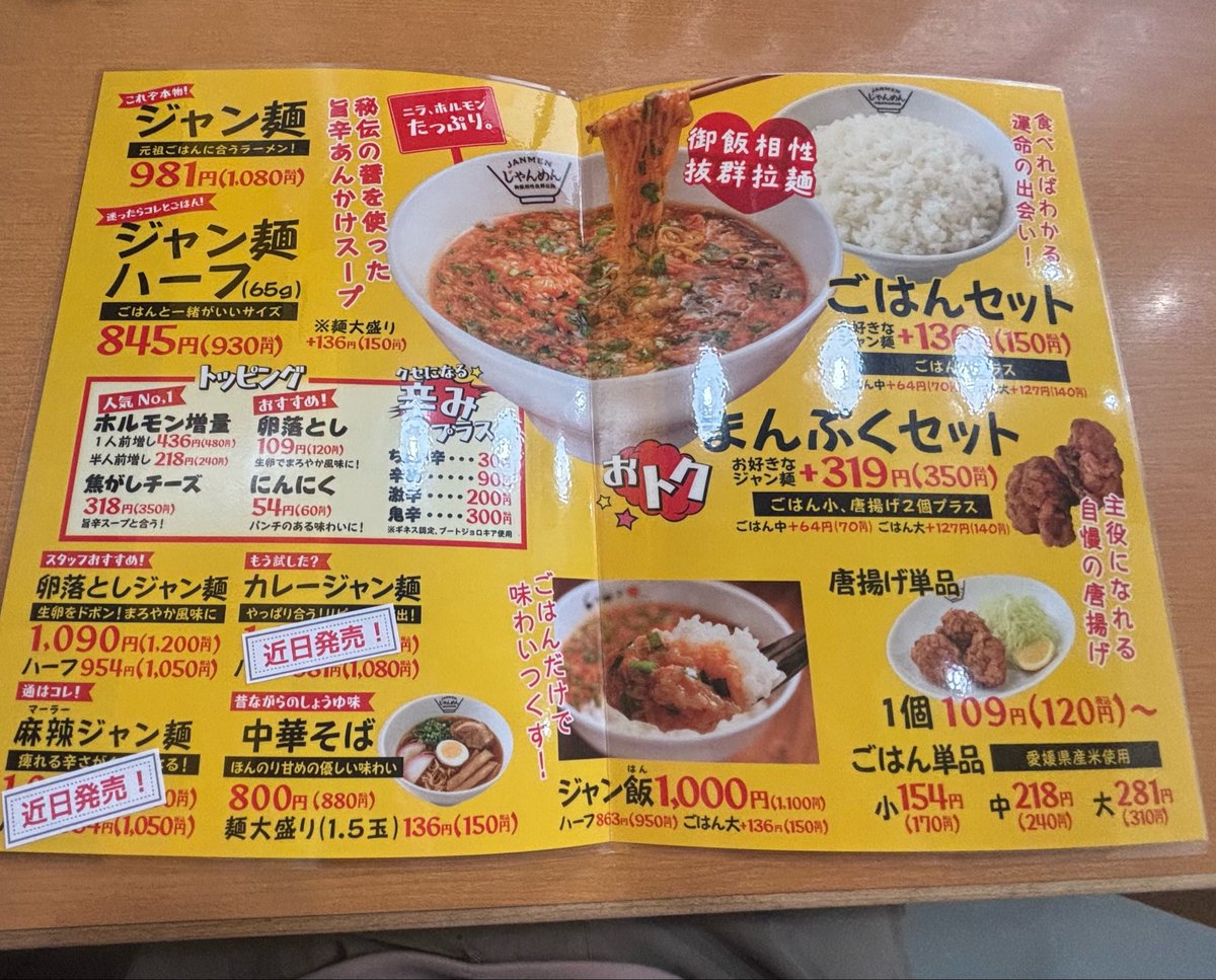 kaminomin's tweet photo. 昨日のお昼ご飯
最近オープンしたててのジャン麺いただきました https://t.co/7R55656rtn