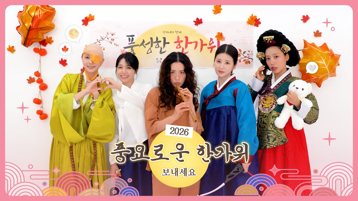 Apink_2011's tweet photo. [🎥]

에이핑크(Apink)가 판다(PANDA)에게 전하는 2026 추석인사 (Happy Chuseok Greeting)

🔗 https://t.co/Q7yljTuCYn

#에이핑크 #Apink
#박초롱 #윤보미 #정은지
#김남주 #오하영 https://t.co/wjvB7T0TWQ