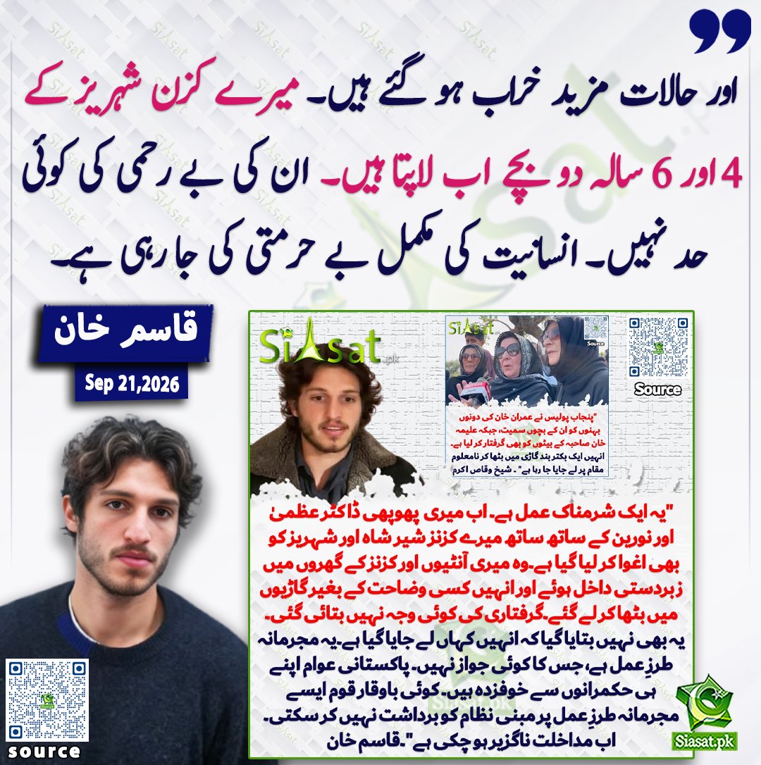 siasatpk's tweet photo. اور حالات مزید خراب ہو گئے ہیں۔ میرے کزن شہریز کے 4 اور 6 سالہ دو بچے اب لاپتا ہیں۔ ان کی بے رحمی کی کوئی حد نہیں۔ انسانیت کی مکمل بے حرمتی کی جا رہی ہے۔ قاسم خان

@Kasim_Khan_1999 

خبر کا ذریعہ جاننے کے لیے QR Code Scan کریں

#Pakistan https://t.co/O4cOB4wGIP