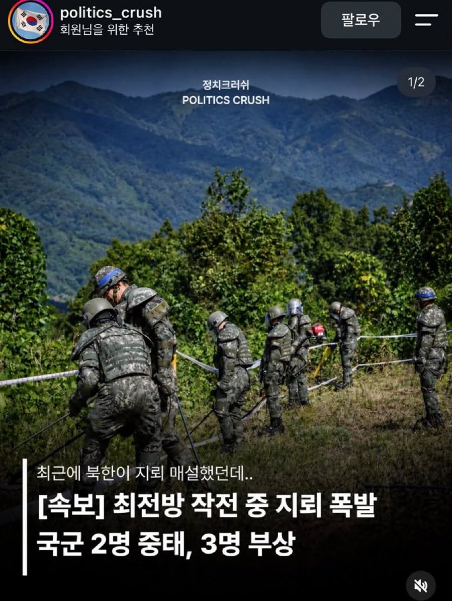 c584637's tweet photo. [짤줍] 나라를 지키는 군인들이 지뢰 폭발 사고로 난리가 났는데 재명이는 오늘 해외여행을 떠났다고 합니다.😤😤😤 https://t.co/jKoqpdiazf